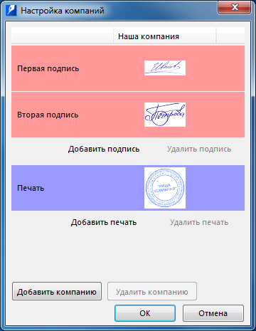 Настройка компаний