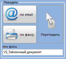 Передать