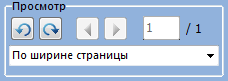 Просмотр